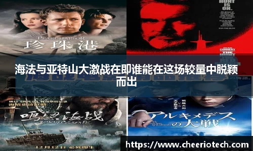 海法与亚特山大激战在即谁能在这场较量中脱颖而出